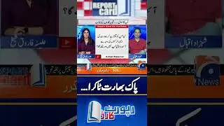 Pakistan vs India Competition - #reportcard #pakvsindia #geonews #shorts