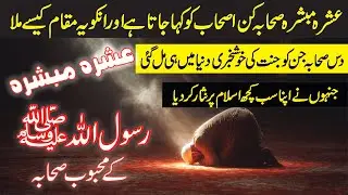 Ashra Mubashra Sihaba Kon The - The Details about Ten Companions of Muhammad (S.A.W)