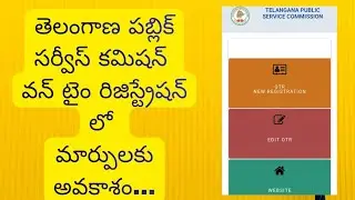 తెలంగాణ పబ్లిక్ సర్వీస్ కమిషన్ వన్ టైం రిజిస్ట్రేషన్ లో మార్పులకు అవకాశం...