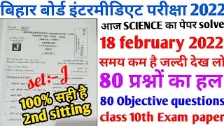 2nd sitting science (विज्ञान) Set:&mdash;J solve class 10th exam papers objective 2022 bseb answer keys