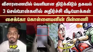 Shocking | Chain Robbery | Building Construction Workers | Scam | Dindigul | Sun News