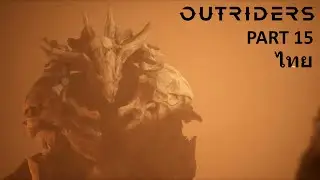 Outriders ไทย Part 15 The Gate