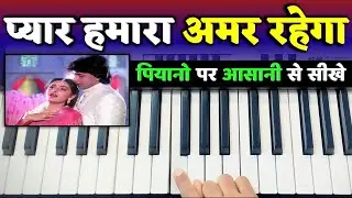 PYAR HAMARA AMAR RAHEGA - Easy Piano Tutorial | Hindi Songs Piano Tutorial | @Siffkeyboard
