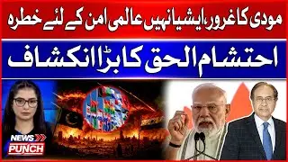 Pak India War | Modi's Arrogance Is Threat For World Peace | Ehtisham Ul Haq Important Analysis