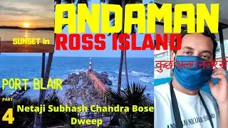 ROSS Island PORTBLAIR ANDAMAN Travel Vlog & Sound Light Show I NetajiSubhashChandraBoseDweep I Part4