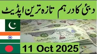 dubai dirham rate| dubai dirham rate in pakistan| exchange rate uae dirham| uae dirham rate today