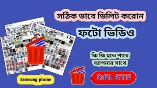 ফটো ভিডিও ডিলিট করার সঠিক উপায় | How to correct way photos and videos delete 2025