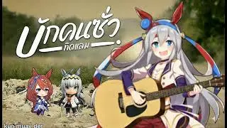 บักคนซั่ว - Tamamo cross - 🥶🔥