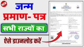 Birth Certificate Download Kaise Kare 2025 | How To Download Birth Certificate Online