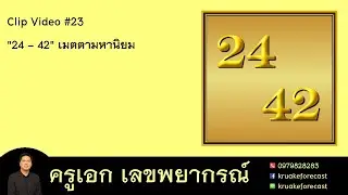 Clip Video #23 