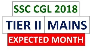 SSC CGL 2018 TIER 2 MAINS EXAM EXPECTED MONTH |  99% CONFIRM |