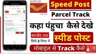 How to track speed post tracking indiaSpeed post tracking|Speed post tracking kaise kare|#speedpost