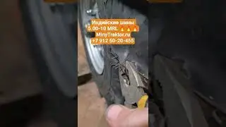 шины 5.00-10, шины ёлочка 5.00-10, покрышки mrl 5.00-10, шины на минитрактор 5.00-10, шины мотоблок