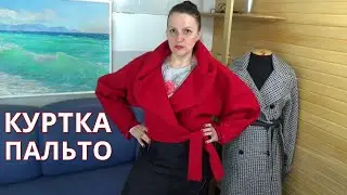 Крутая 🤩 короткая куртка с оригинальным мягким воротником | Мастер-класс крой и пошив за 30 минут