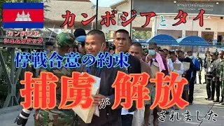 【カンボジアとタイの国境紛争】停戦合意後の動きは？年末年始のカンボジア旅行は大丈夫！あとなぜかソフトクリーム屋を紹介しています