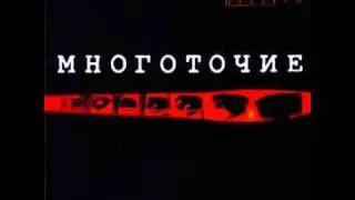Многоточие To Fake MC'z 03