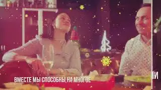 С Новым годом, дорогие друзья, партнёры! Душевное поздравление от компании Adolf Bucher