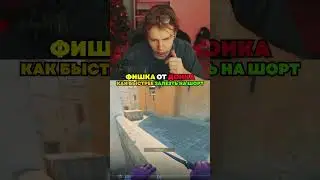 twitch: StRoGo ДОНК ПОКАЗАЛ КАК ЗАЛЕЗТЬ НА ШОРТ🤯 #strogo #twitch #clips #strogo1337 #shorts #cs2