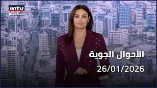 Prime Time News - 21/01/2026 -  الأحوال الجوية
