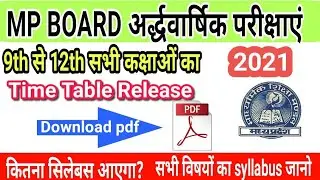 MP Board अर्द्धवार्षिक परीक्षा Time Table 2020-21 | Half yearly exam Time Table | Class 9 to 12