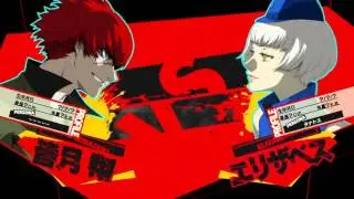 Persona 4 Arena: Ultimax! - yes06kin (SHO) vs Atarax570 (Elisabeth)