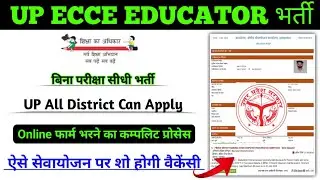 Ecce educator vacancy in up form kaise bhare | ecce educator vacancy in up | sewayojan ecce form 