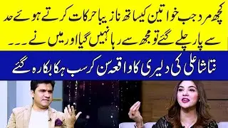 What did Natasha Ali do with those men? Natasha Ali told an unforgettable incident in Zabardast