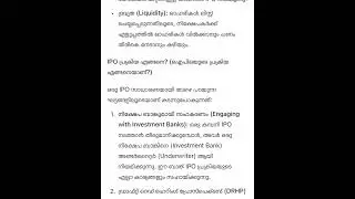 IPO (Initial Public Offering) Malayalam 