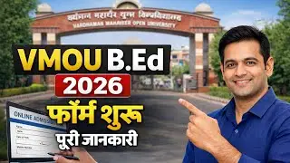 VMOU Kota B.Ed Admission 2026 | फॉर्म कब आएगा? योग्यता, फीस, पूरा प्रोसेस