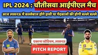 LSG vs CSK 34th IPL Match Pitch Report in Hindi, लखनऊ बनाम चेन्नई आईपीएल मैच की पिच रिपोर्ट देखें