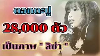 Hammer & nails art                      - Lisa black pink -  ศิลปภาพตอกตะปู