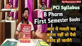 B Pharm First Semester Books | कौनसी book best हैं l