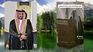 زفاف الشاب ريان بجاد السحيمي