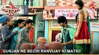 Ek Veer Ki Ardaas - Veera | एक वीर की अरदास - वीरा | Gunjan ne bechi Ranvijay ki matki!