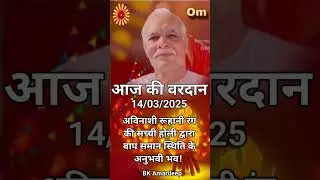 Bk vardan/वरदान/Shivbaba ki vardan/brahmakumaris vardan#bkamardeep #ytstudio #ytshorts#murli#vardan