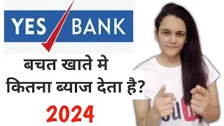 Yes Bank Savings Account Interest Rate 2024 | Yes Bank Savings Interest Rates