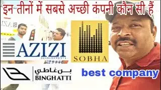 Binghatti Company Dubai Kaisa Hai | Azzizi company kaisi hai। Shobha company Kaisi hai , #binghati ,