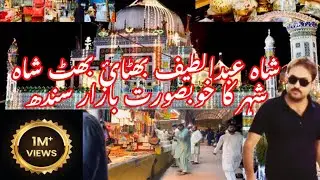 Shah abdul latif bhitai | Bhit Shah | Pakistan | Sindh | Discovery | @TravelWithRay786