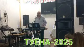 ЗАРИНШОХИ КАБИРИ-ТУЁНА ***2025♻️