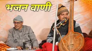 Satsang bhajan Vani || श्री समाईनाथ जी महाराज ।। Rajasthani satsang bhajan Vani 