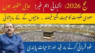 Saudi Arabia Announces New Hajj 2026 Rules 🕋 | Strict Action on Unauthorized Qurbani