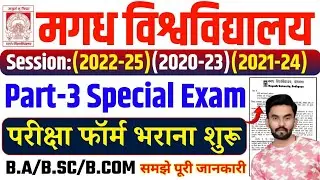 Magadh University Part-3 Special Exam Form 2022-25 | magadh university Special exam Part 3