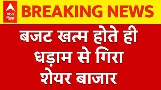 Budget 2026 खत्म होते ही धड़ाम से गिरा शेयर बाजार, सेंसेक्ट में 1600 अंक की गिरावट