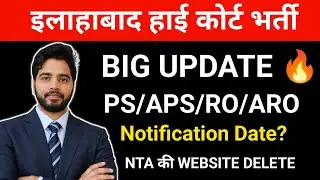 Allahabad High court RO/ARO, PS/APS Bharti Notification update📢