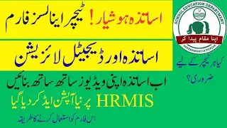 Teacher Analysis Form 2026 || Teaching Practice form || HRMIS Form