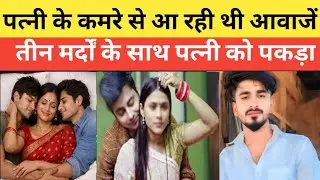Shweta Murder Case || Kanpur Case || तीन मर्दों के साथ सो रही थी पत्नी पति ने..|| True Crime Story 