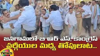 Clash Between BRS And Congress Cadres In Polling Booth At Jangaon | Polling Day | Mango News