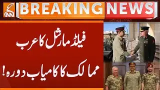 Field Marshal's successful visit to Arab countries! | Breaking News | GNN