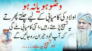 Parents Zaroor Sunain! Aulaad Ki Kamyabi Ka Asaan Rohani Nuskha