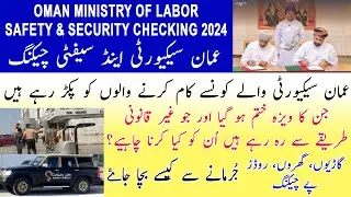 Ministry of Labor Checking 2024 | Safety & Security, Oman new Law | Oman Daily News 2024